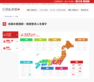 美容求人動画サイトCM&JOB