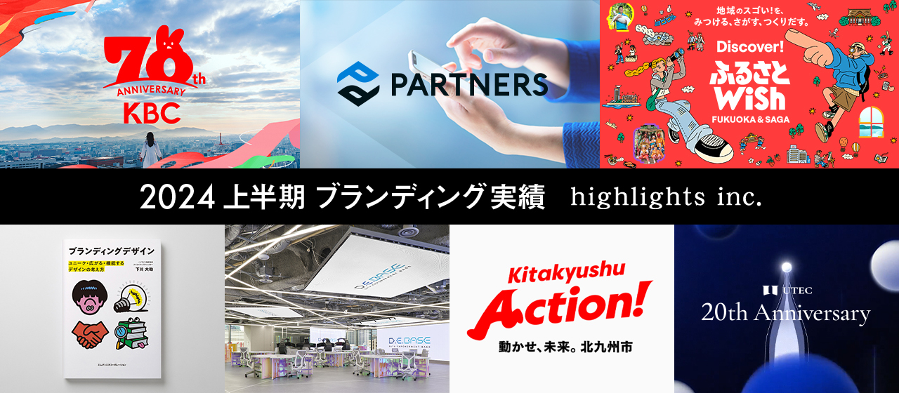 【ハイライツ株式会社】 2024上半期ブランディング実績＜ダイジェストver.＞