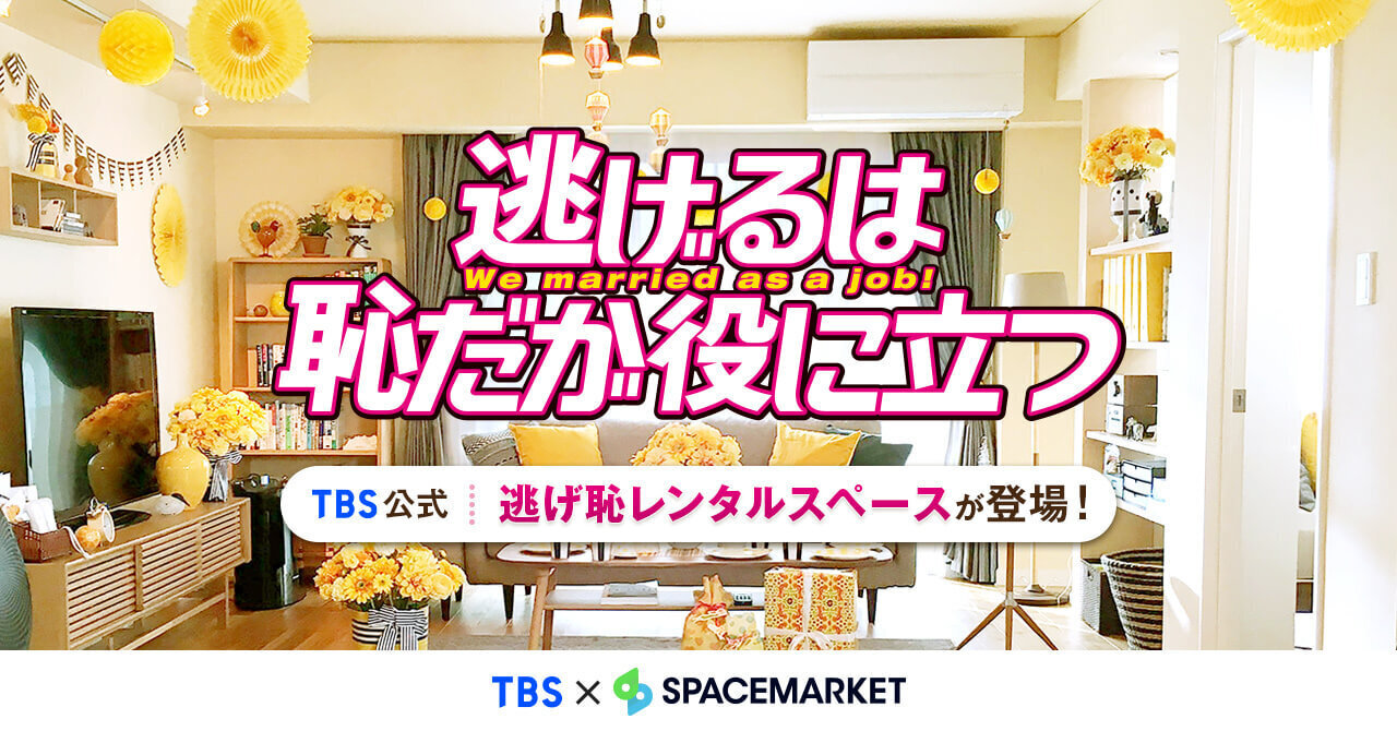 弊社支援先TBS様のサービスが公開されました！