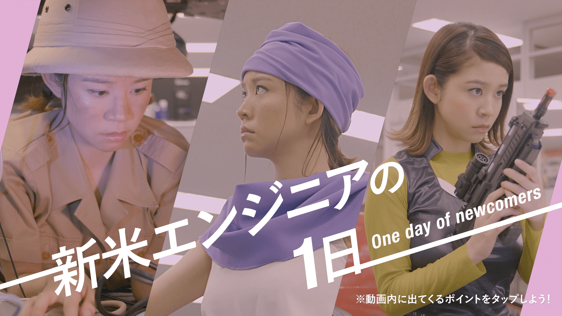 採用動画に込めた想い