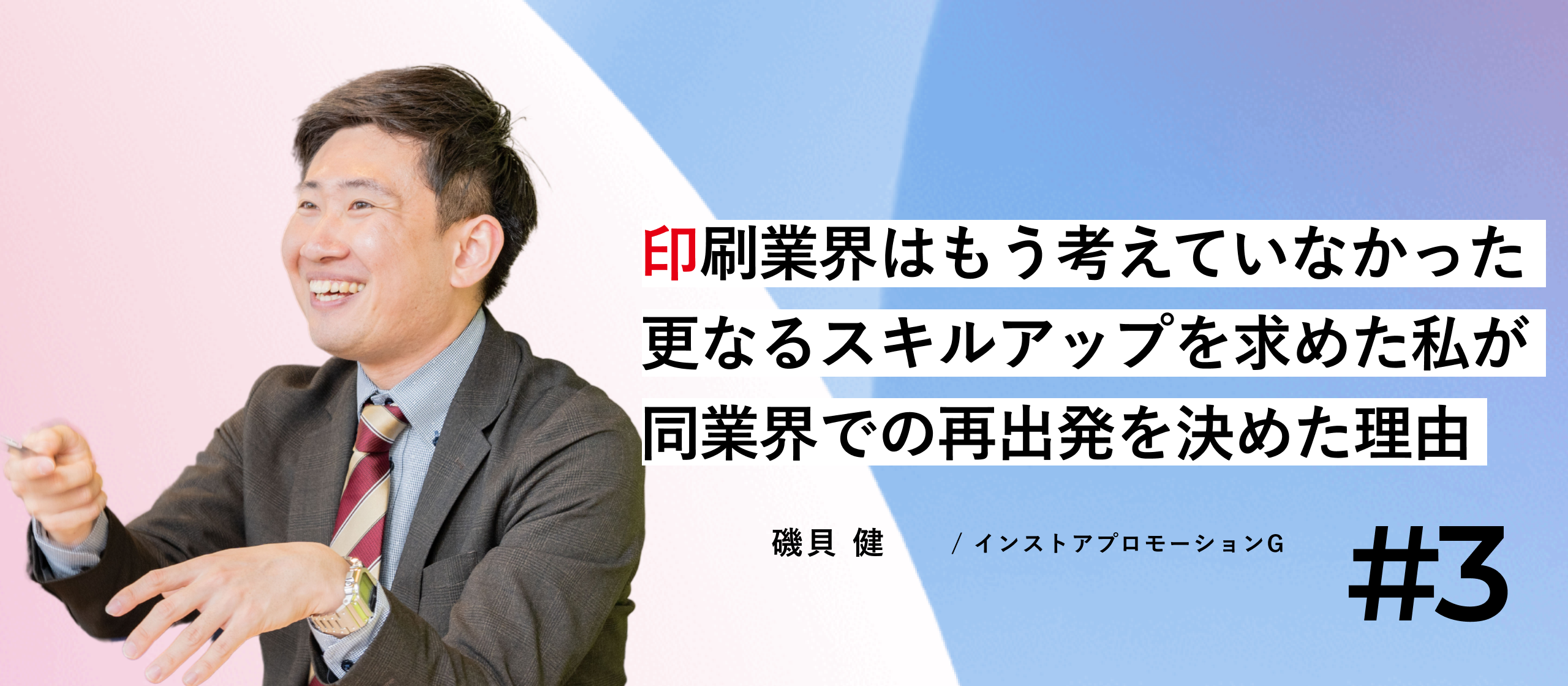 悔しさをバネにさらなる信頼関係を構築。新たな場所で手にした確かな成長実感【セールス社員インタビュー】