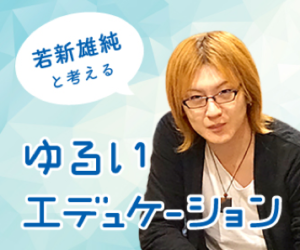 今夏！保護者・教育関係者向け「あたらしい教育」講演＋ワーク