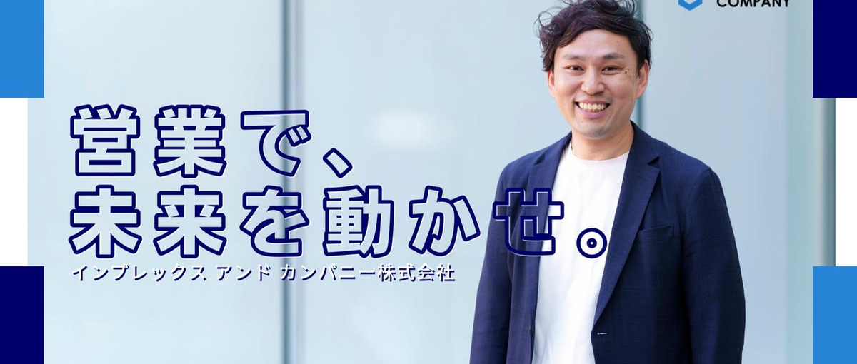 提案から運用改善までを担うセールス実務ポジ｜プラットフォーム型セールス