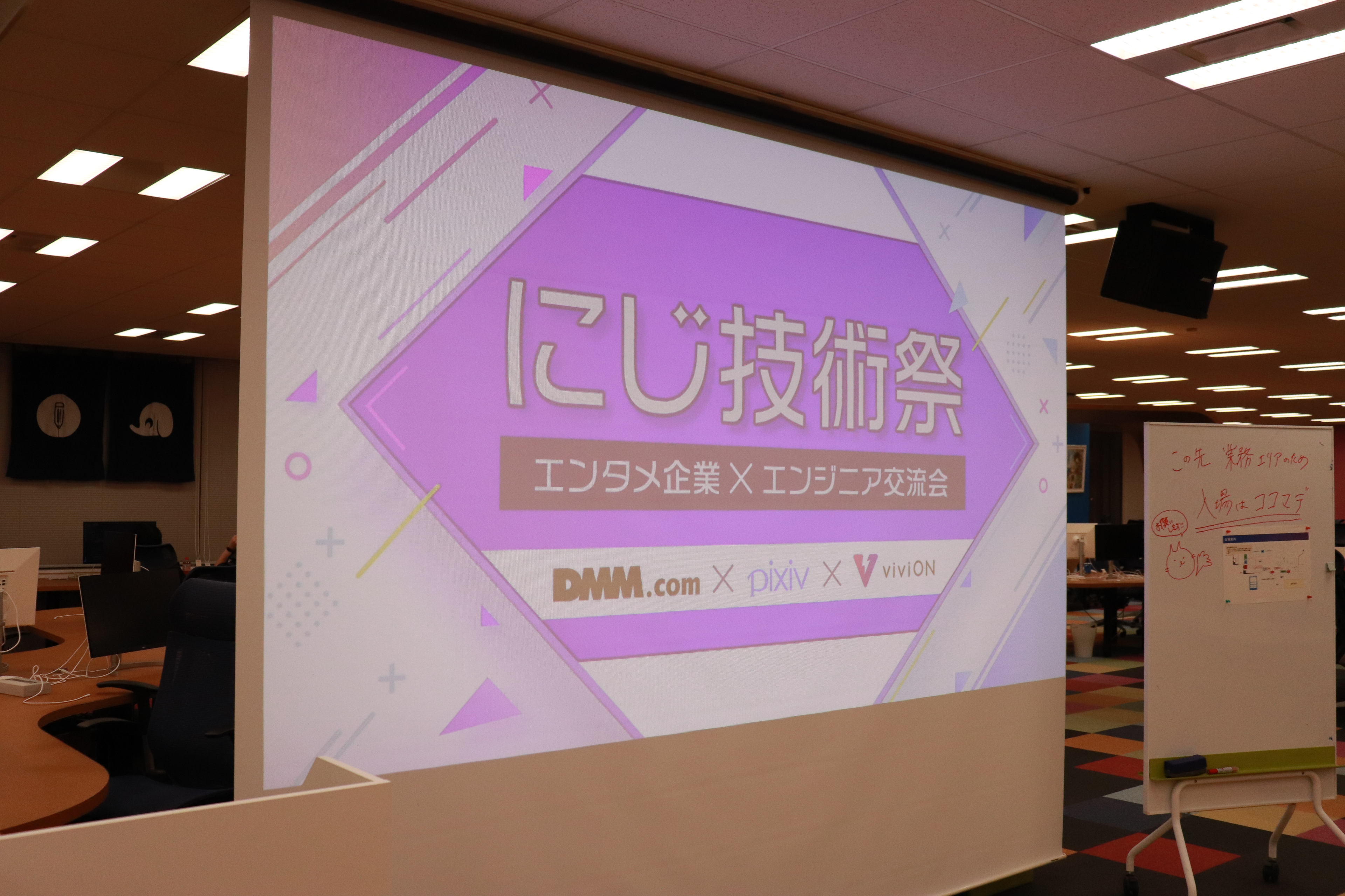 エンタメ企業×エンジニア交流会「にじ技術祭」第3回レポート！