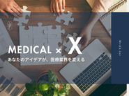 私たちは業界の価値観をアップデートする、新しい取り組みに挑戦し続けます。