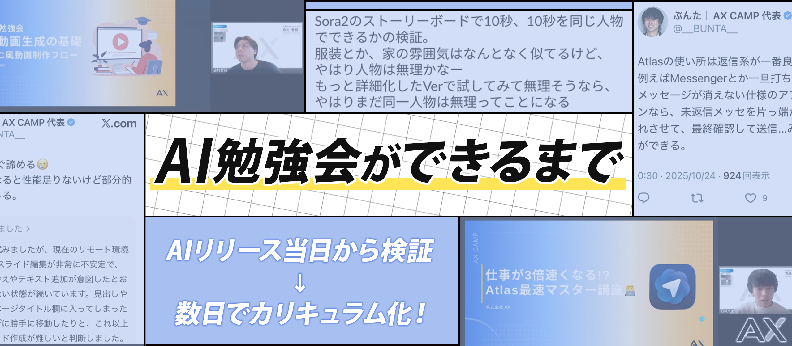 AIリリース当日から検証→数日で実務カリキュラムに！AXが大事にする「学びの速度」と働き方とは？