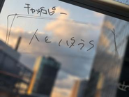 “人と ハタラク”を考える