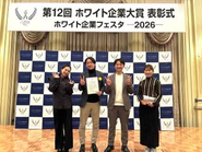 2026年度ホワイト企業大賞「継続賞」