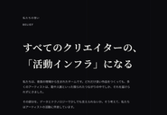 私たちの想い