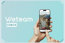 AIxヒトでユーザーに寄り添う体制をつくる｜CS/CXリーダー募集！