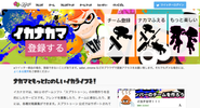スプラトゥーンプレイヤーの繋がりを支援するコミュニティ「イカナカマ」も運営しています