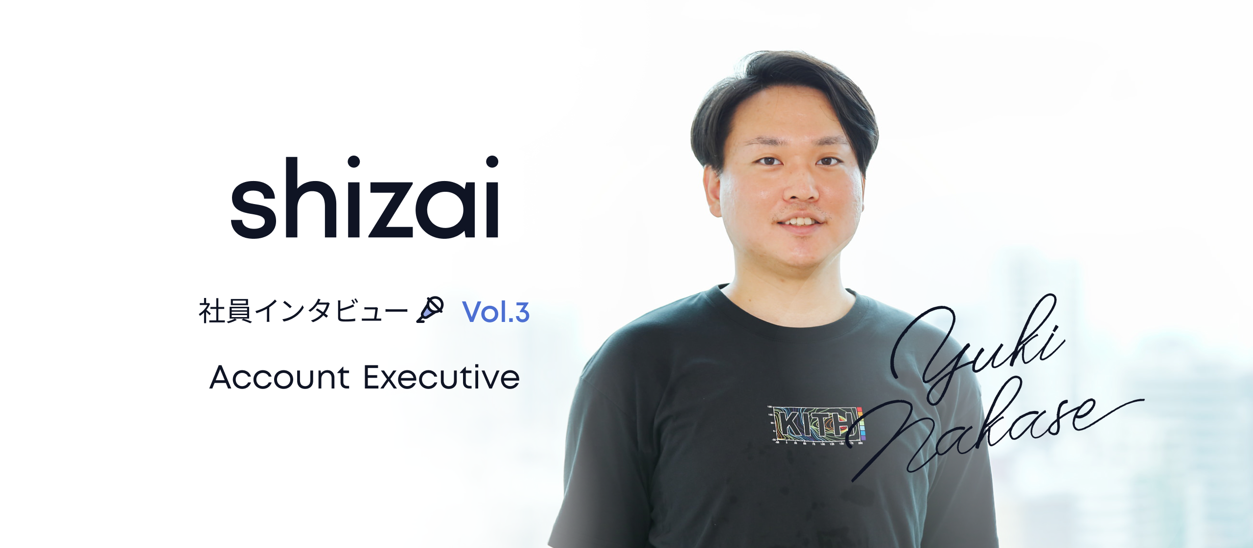 D2Cビジネスを変えたい僕がshizaiを選んだ理由