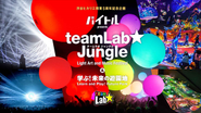 【バイトル presents チームラボジャングルと学ぶ！未来の遊園地】光のアートに包まれる超幻想空間での体験型音楽フェスティバル「teamLab Jungle - Light Art and Music（チームラボジャングル ライトアート&ミュージックフェスティバル ）」と、世界中で累計500万人以上を動員している「学ぶ！未来の遊園地」による大規模な展覧会です。