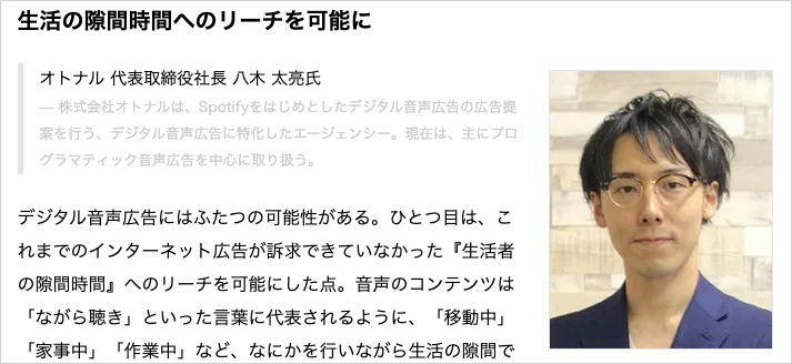 DIGIDAY［日本版］に代表・八木のインタビューが掲載されました。