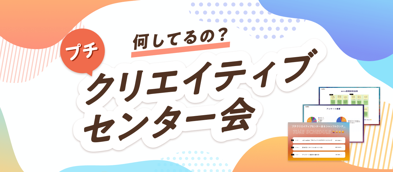 プチから始まる知識の輪。 月イチ実施の「プチクリエイティブセンター会」ってなにしてるの？