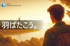 渋谷の舞台で、未来への一歩。革新と挑戦、新たなキャリアの扉を開けよう！