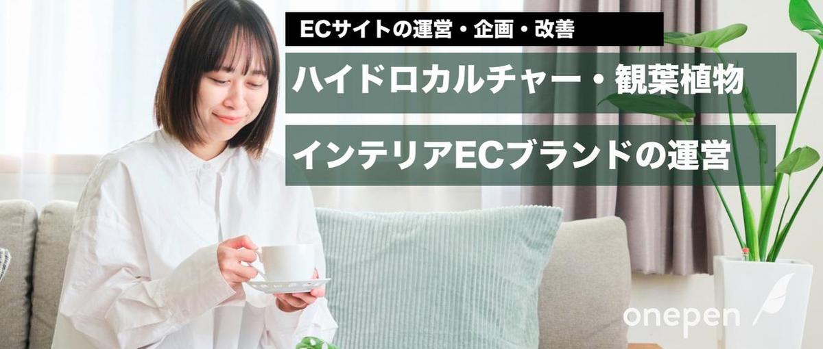 ananにも掲載実績！楽天で１番売れてる次世代のインテリアブランドの運営