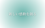 ミッション