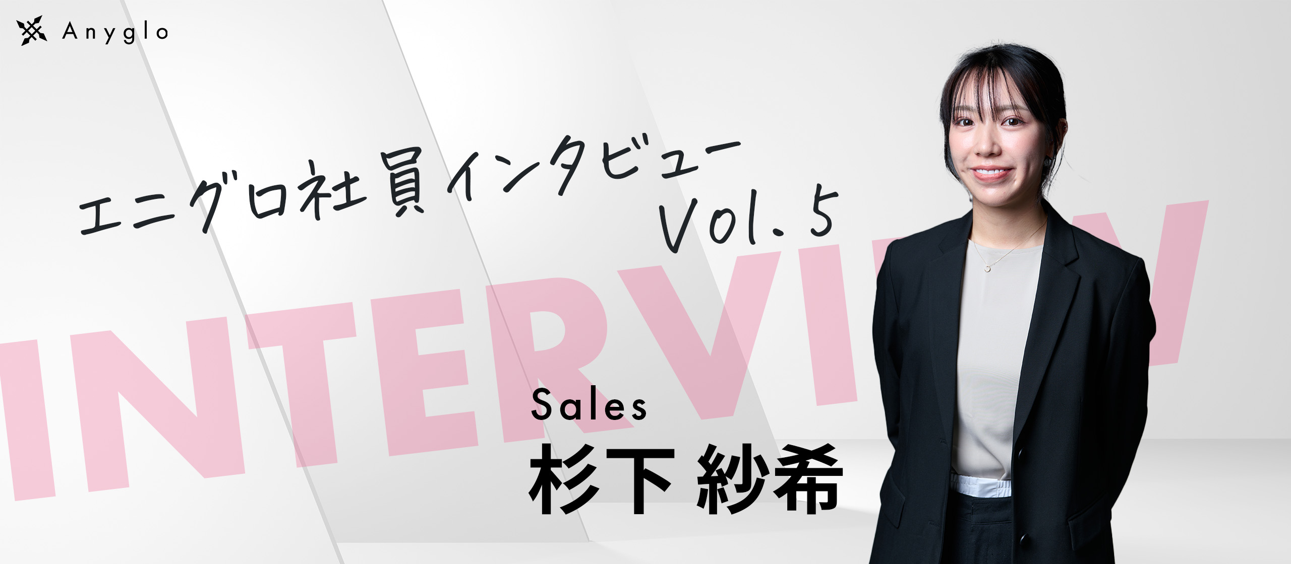 【Anyglo社員インタビュー】強みを生かし未経験で韓国事業部を引っ張るAnyglo社員に突撃インタビュー