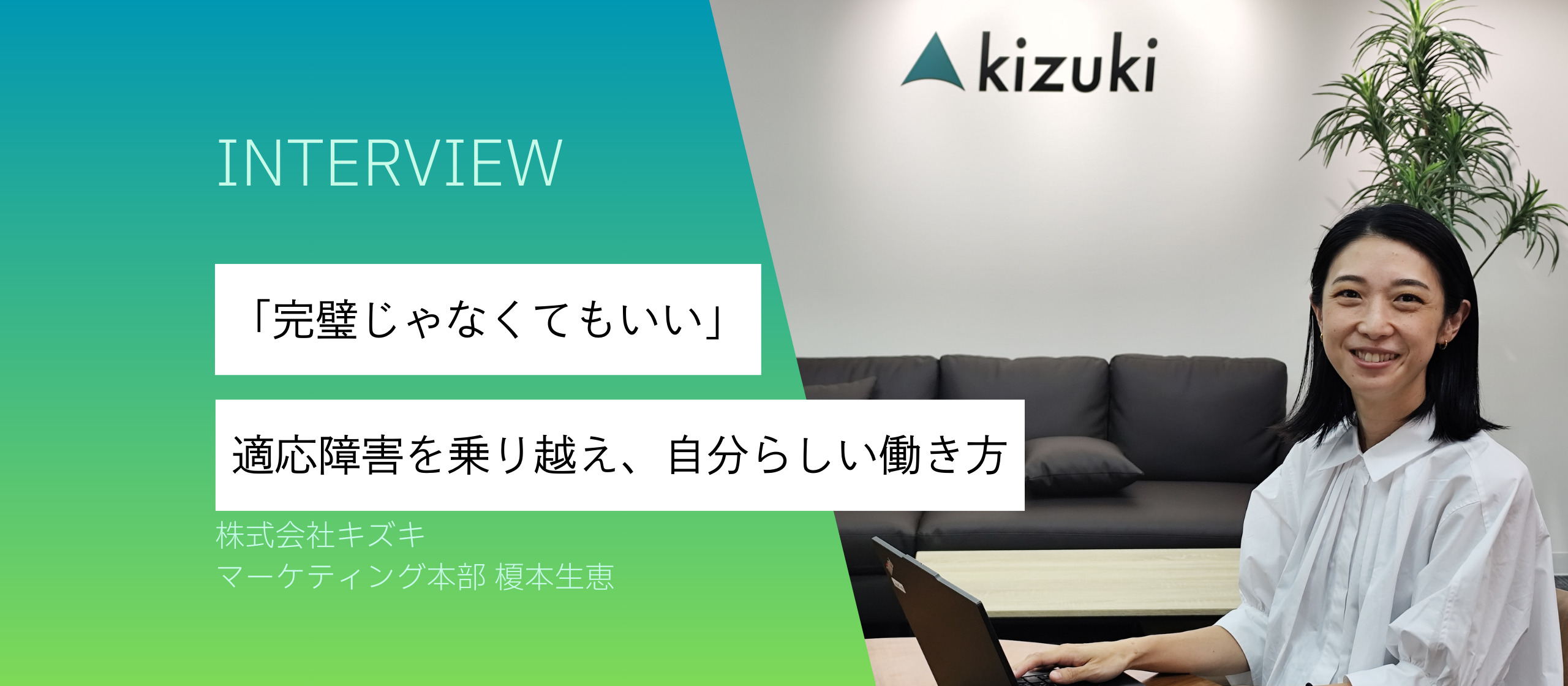 「完璧じゃなくてもいい」─適応障害を乗り越え、私が選んだ自分らしい働き方