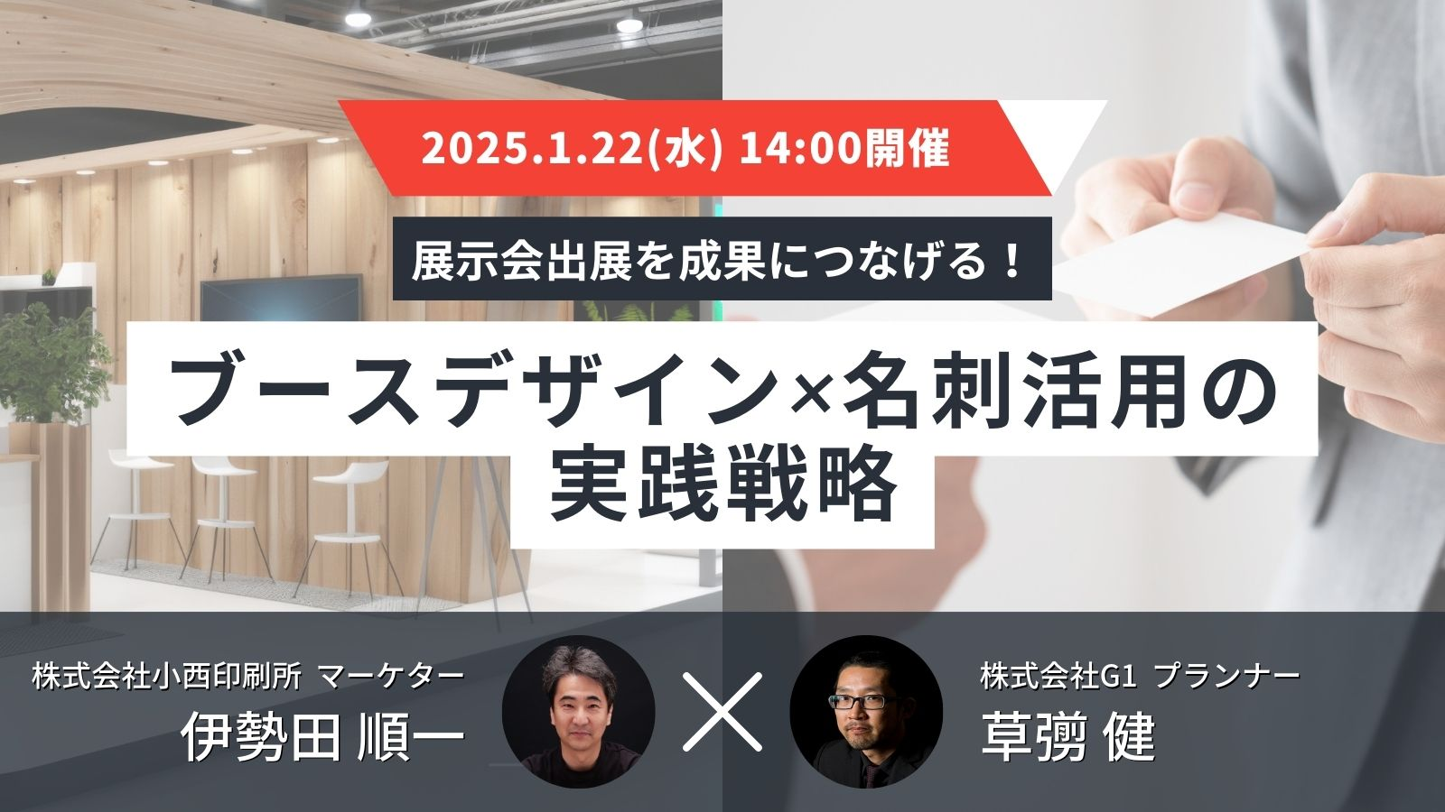 2025/1/22　展示会セミナー登壇します