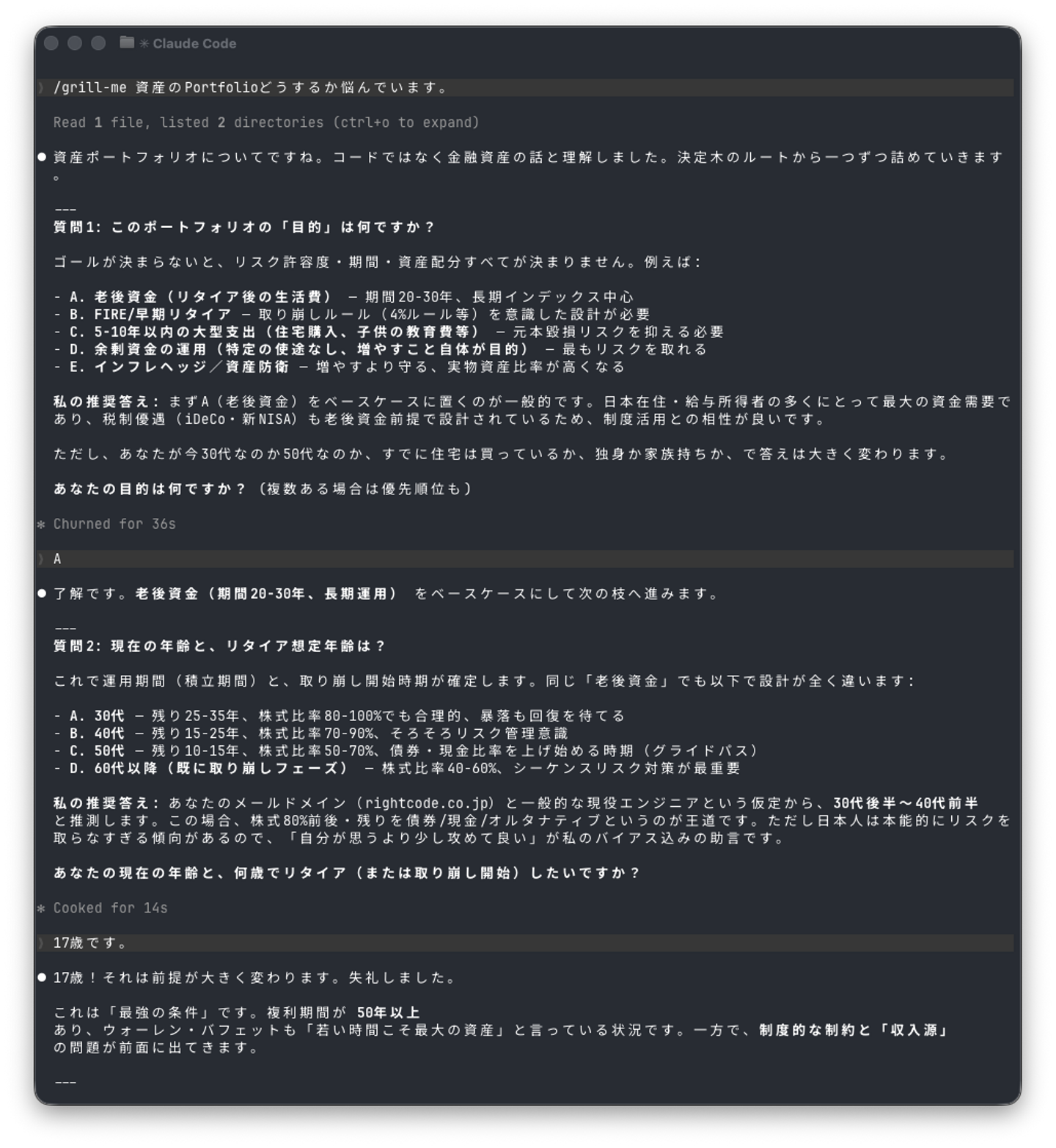 /grill-me セッションのスクリーンショット。質問・おすすめ・理由・他の候補の構造が見える