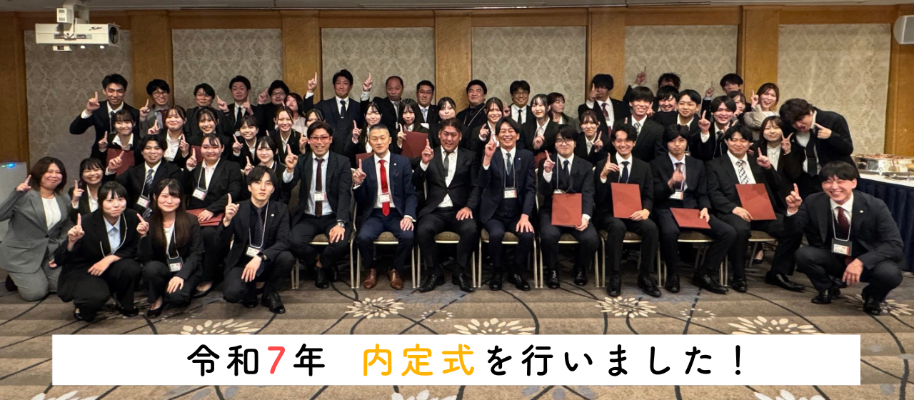 25年10月｜【26卒】令和7年度 内定式を行いました！in 京王プラザホテル