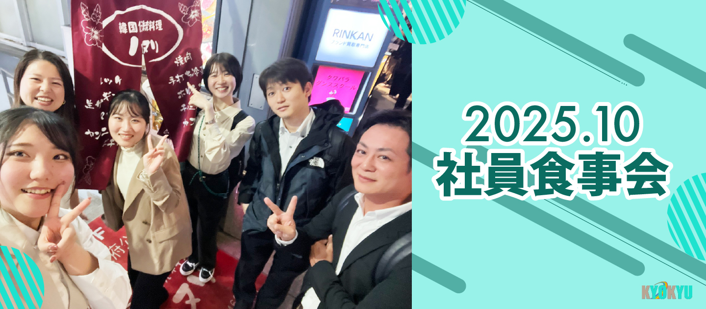 社員食事会を開催しました🍖