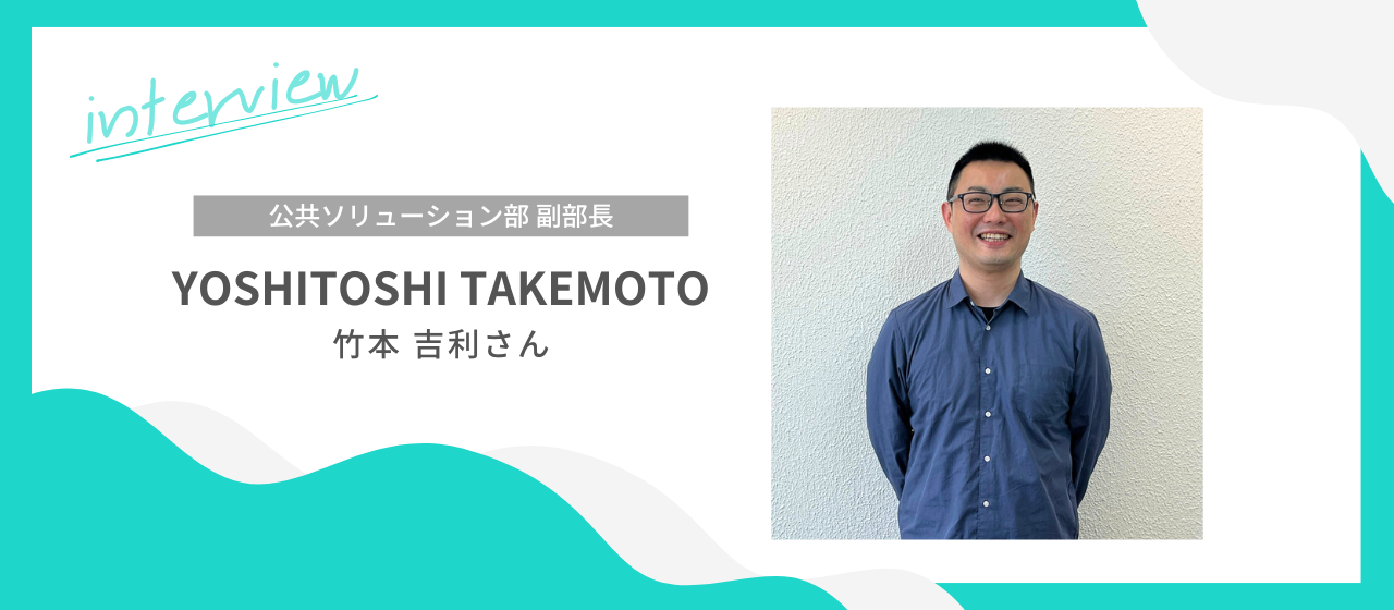 【元総務省職員にインタビュー】環境を最大限活用し、志を実現する