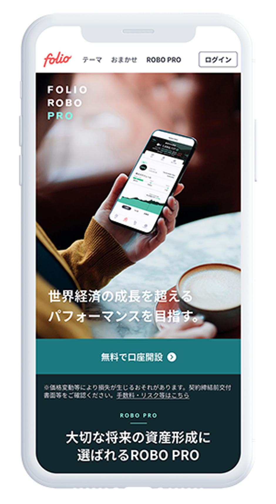 FOLIOのプロダクトと会社についてラフに紹介してみました！ | 株式会社FOLIO