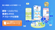 【livepass Catch（パーソナライズ動画）】特許取得済みの動画生成技術により 大企業向けにも安全にパーソナライズされた動画を配信することが可能です！