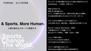Purpose＆Missionとして、「& Sports. More Human.」を掲げています