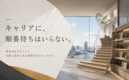 キャリアアップ