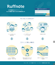 文書管理ツール「Ruffnote」