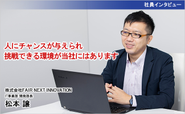 挑戦できる環境があり、モダンな開発環境で自社サービスの開発してます。お客様先に常駐する場合でも、エンジニアのスキルやキャリアプランに沿った現場になるべく入れるよう調整を行います。