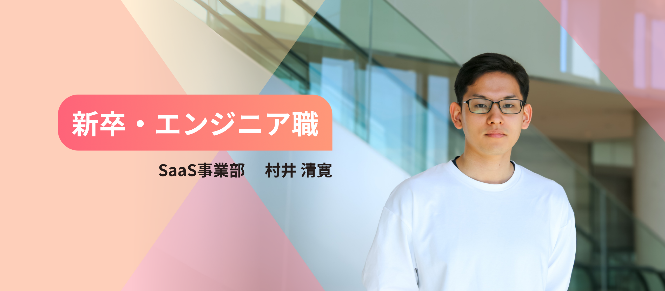 趣味からプロフェッショナルへ【25卒入社エントリ Vol.4】