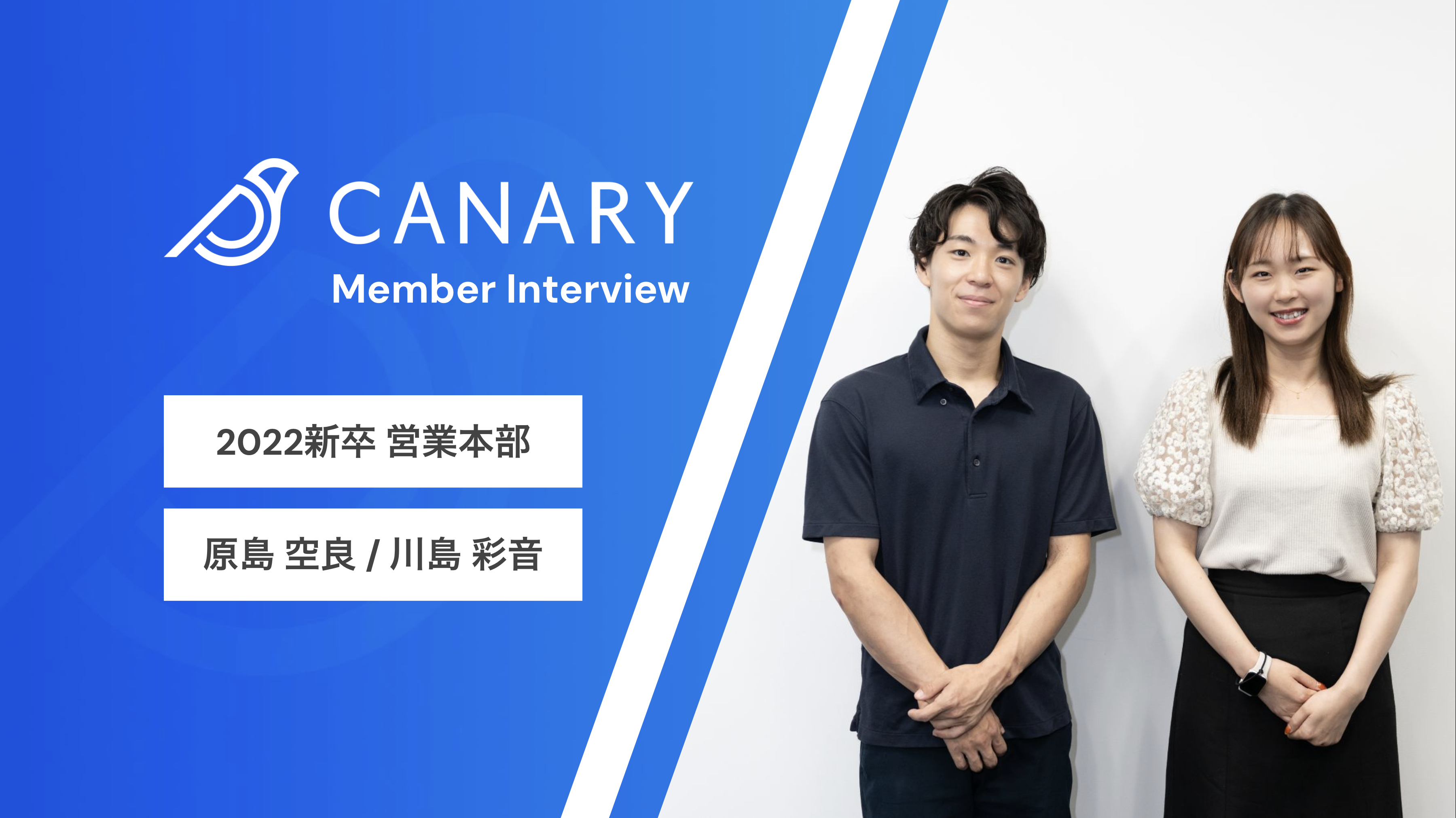 営業本部で活躍中！2022年新卒でベストルーキー賞を受賞した2人を紹介します！