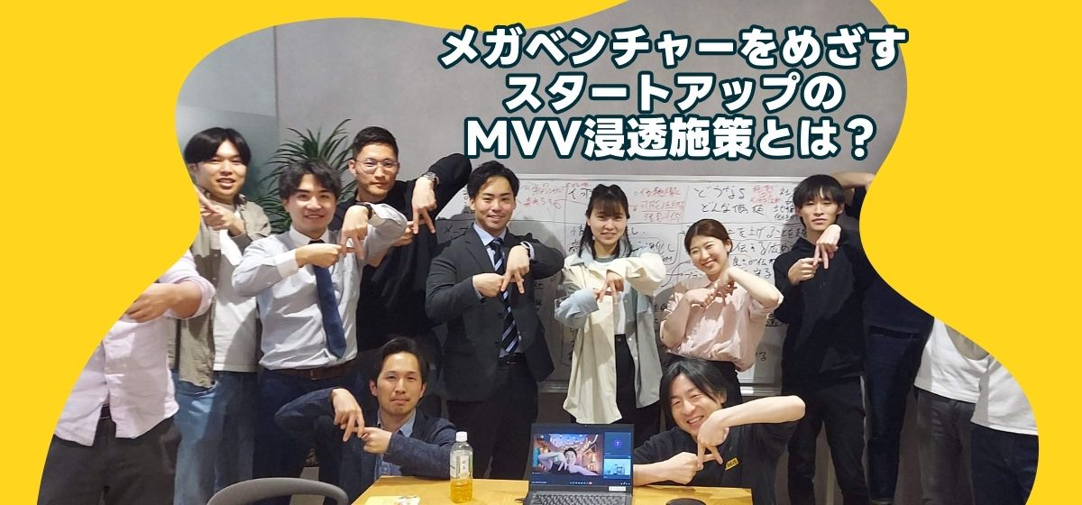 MVV浸透のために取り組んでいること。～部門ミッション策定～