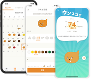 70万ダウンロード突破の「ウンログ」は、100点満点でうんちをスコア化。うんちをチェックする”観便”による健康管理をサポートします。