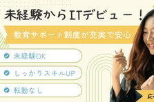 仙台でエンジニアになれる　じっくり8ヶ月研修　まずはカジュアル面接実施中