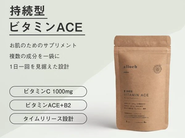 自社サプリメントブランド「alloeh supplement」「持続型ビタミンACE」