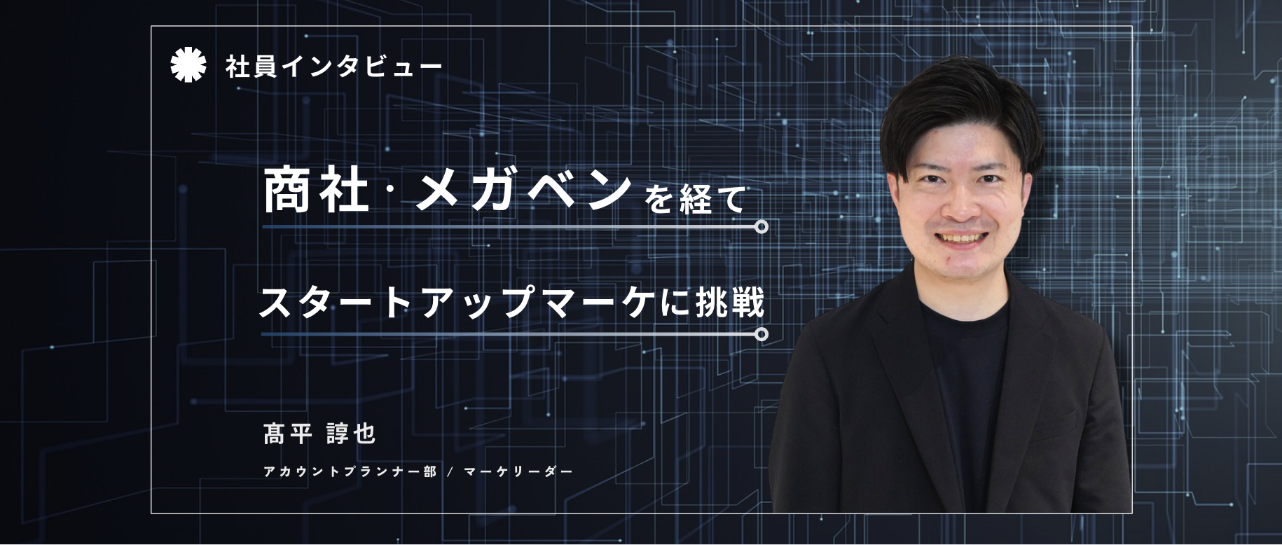 総合商社→メガベンを経験してきた私がアンビエントナビを選んだ本当の理由