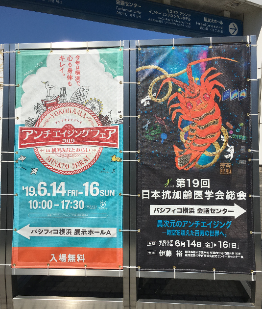 ご報告】第19回日本抗加齢医学会に出展！！ | あっと株式会社