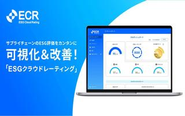 「アスエネサプライチェーン」サプライチェーンマネジメントプラットフォーム