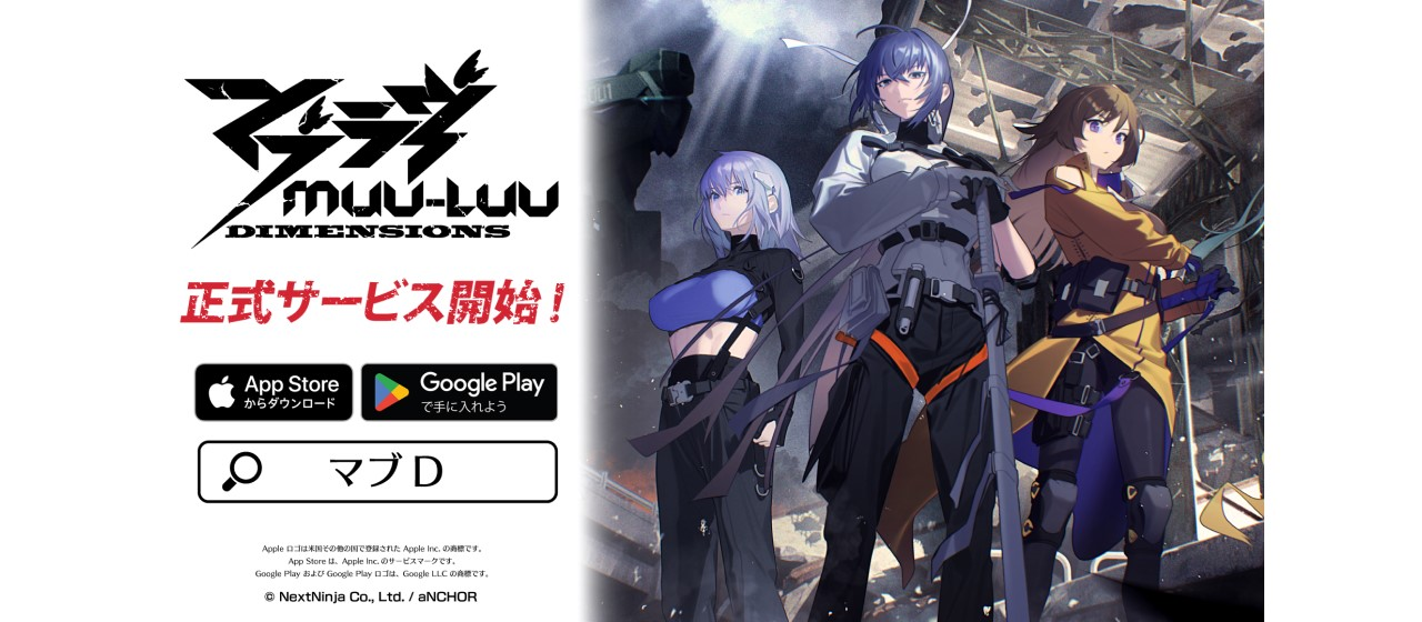 『マブラヴ：ディメンションズ』正式サービス開始！