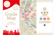 有楽町todayで取り組んだ、インバウンド対応のための外国語MAPです。ルミネ有楽町や有楽町マルイなどにあります。