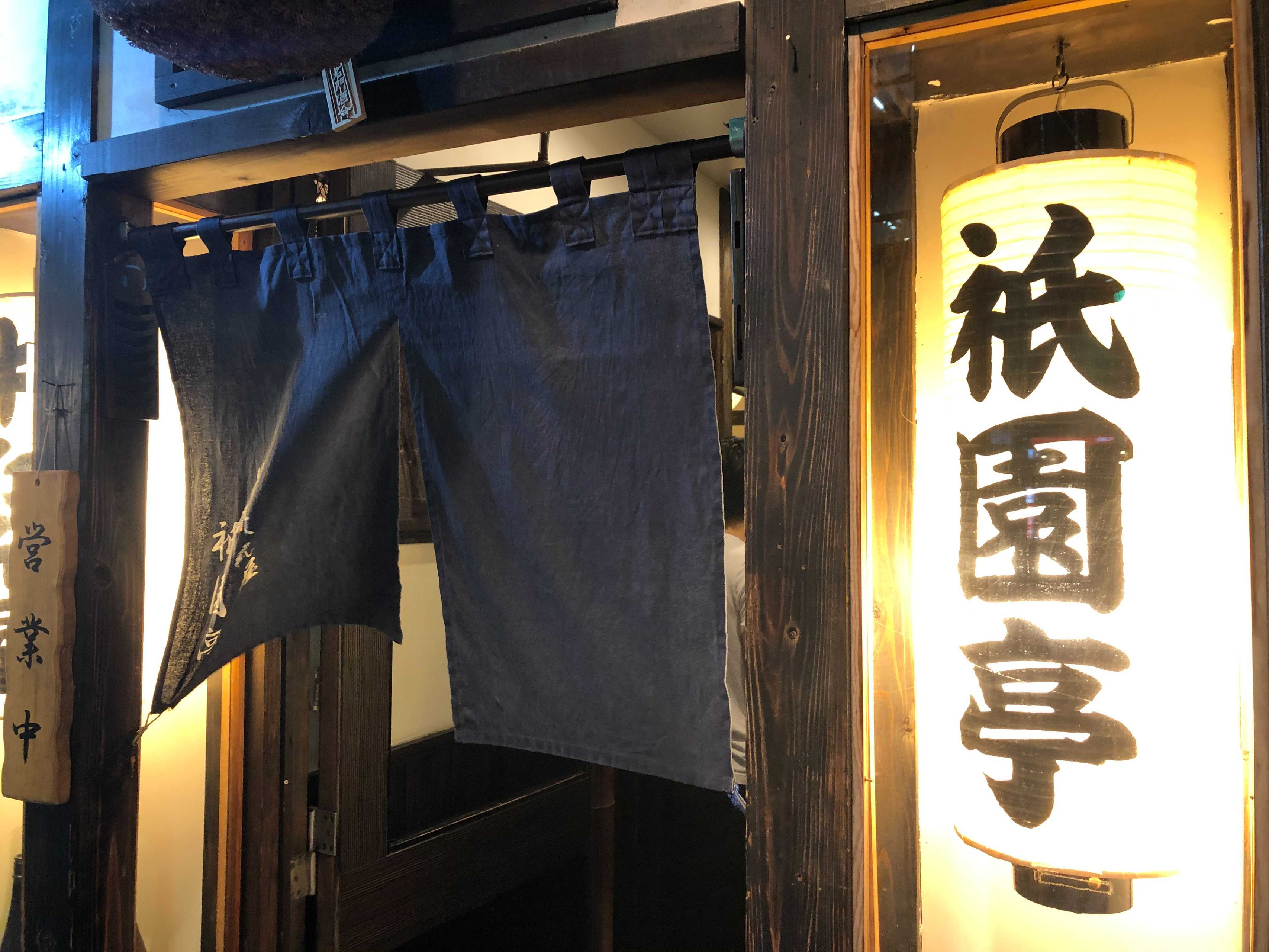 六本木おすすめディナー Vol.1 祇園亭