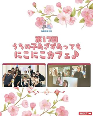 「うちの子あざがあってもにこにこカフェ」日頃悩んでいる事、疑問に思っている事を患者様同士で話し合い様々情報交換していただく交流の場を設けています。