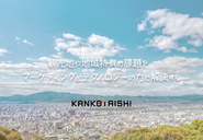 私たちは「地域」「観光客」「商業」がシームレスにつながっている観光市場を目指しています！