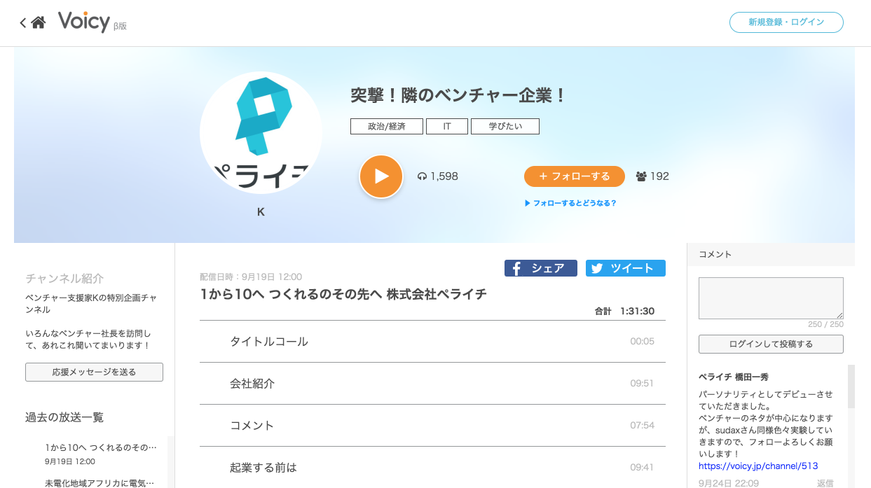 突撃！隣のベンチャー企業！に取り上げられました！